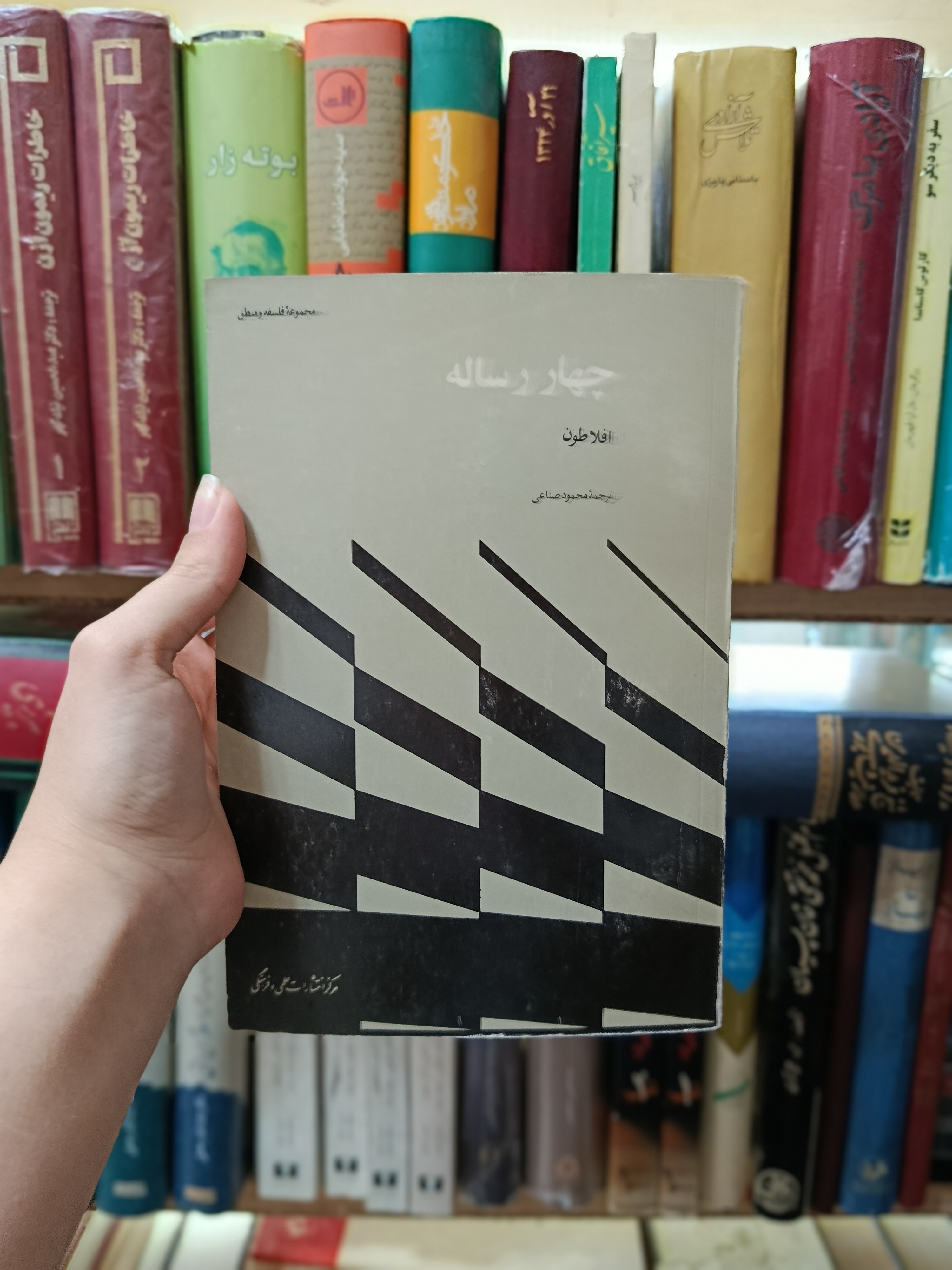 چهار رساله افلاطون