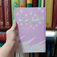 گلپونه
