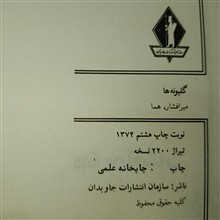 گلپونه