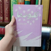 گلپونه