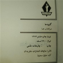 گلپونه