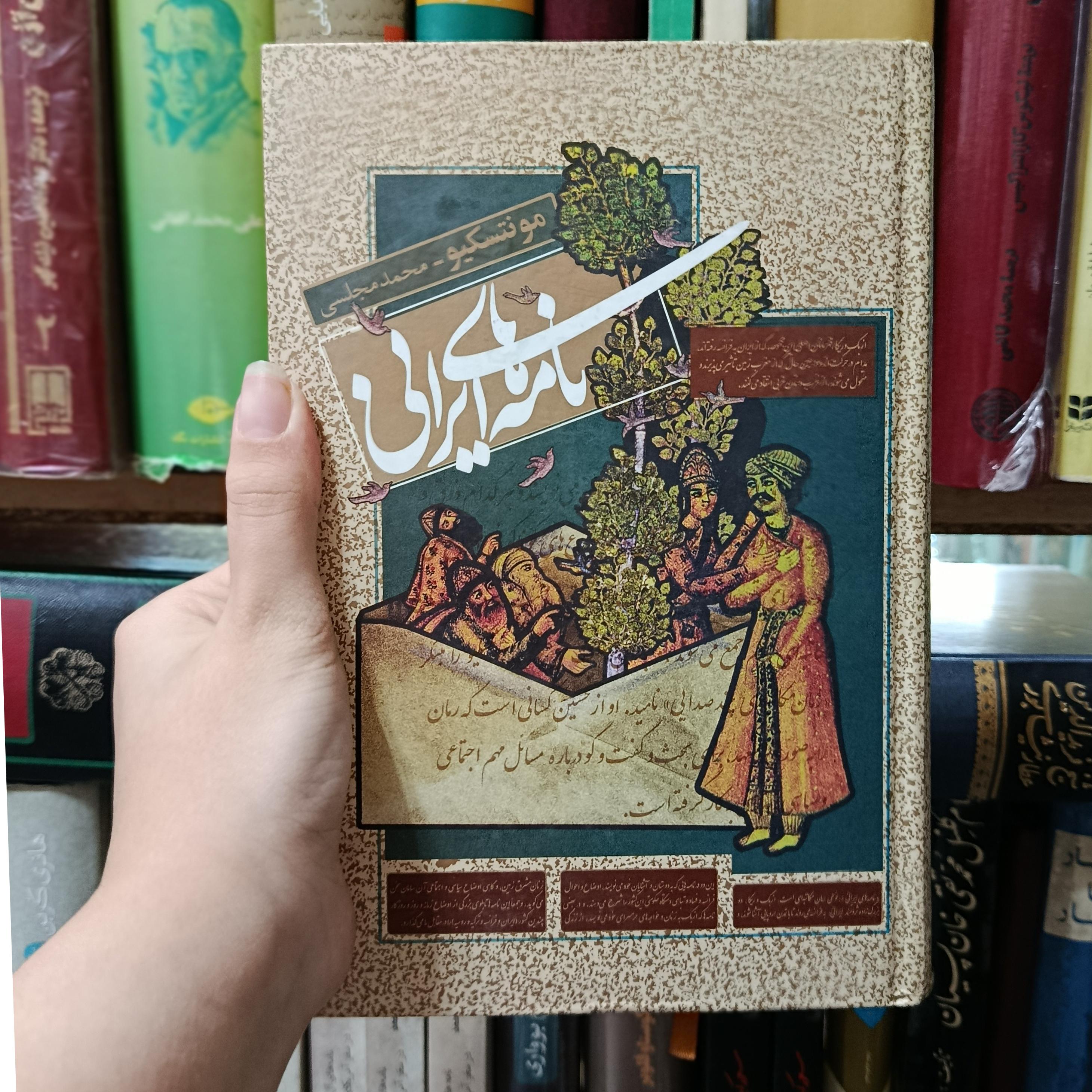 نامه های ایرانی