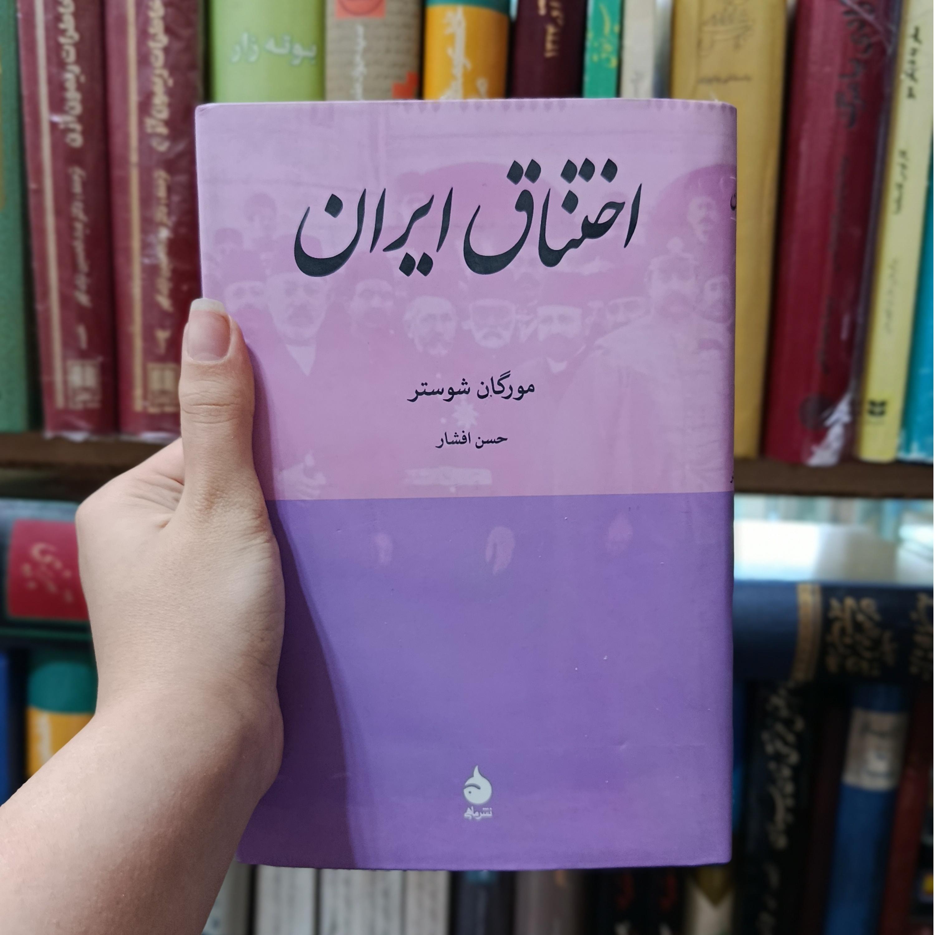 کتاب اختناق ایران