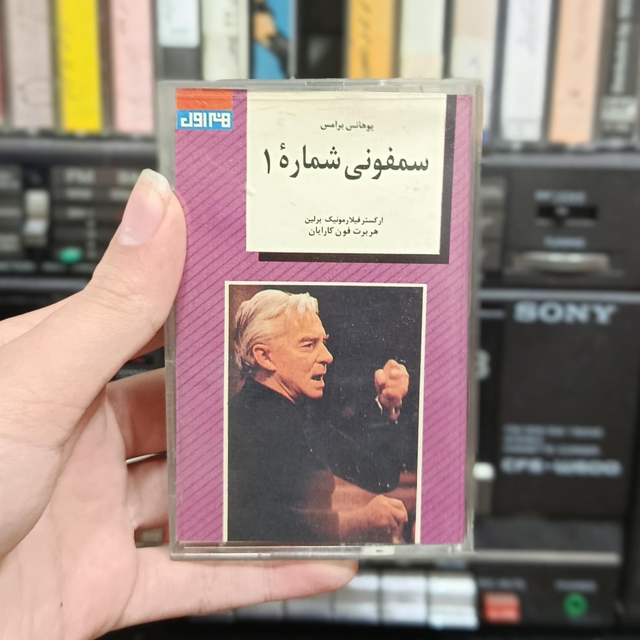 سمفونی شماره 1