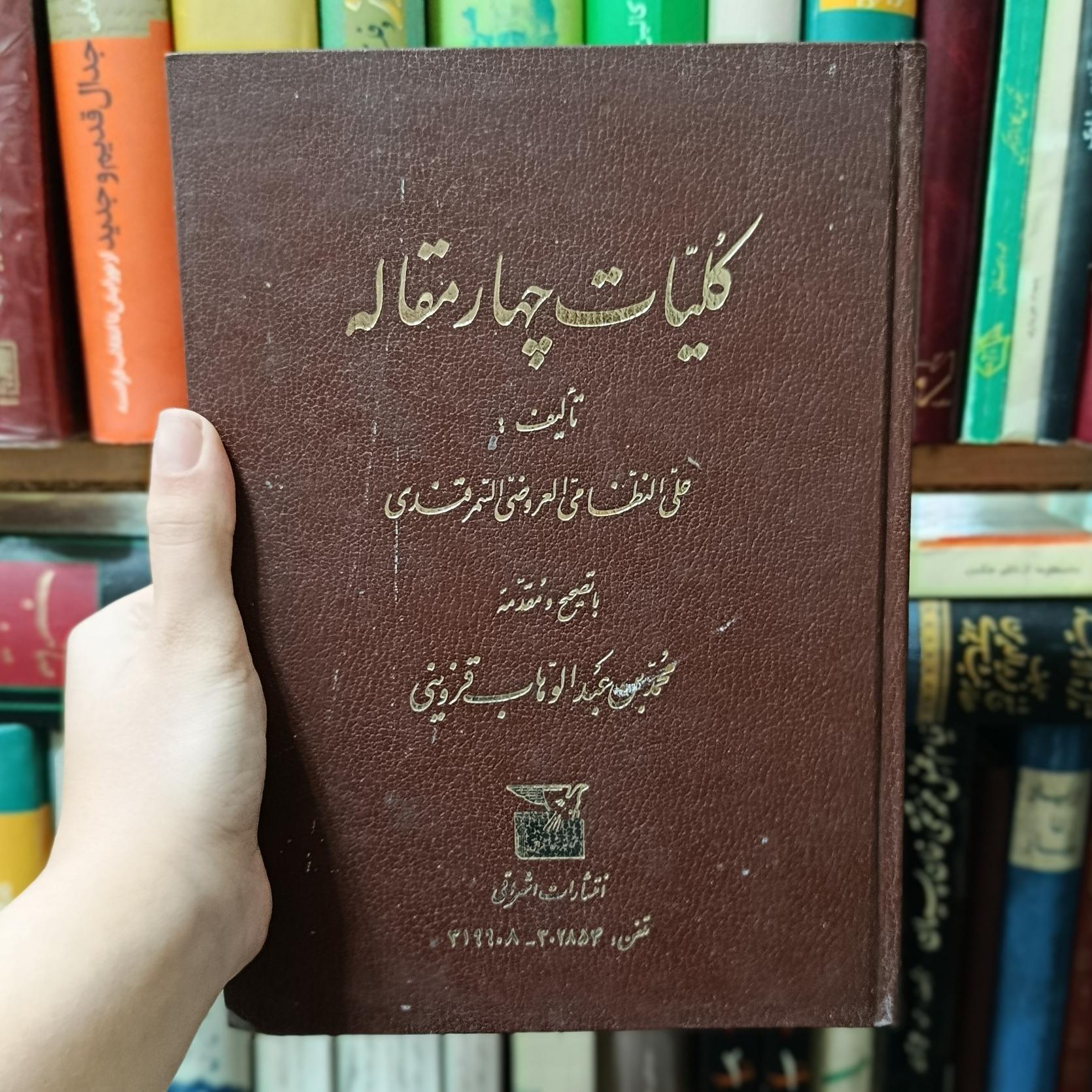 کلیات چهار مقاله