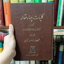 کلیات
