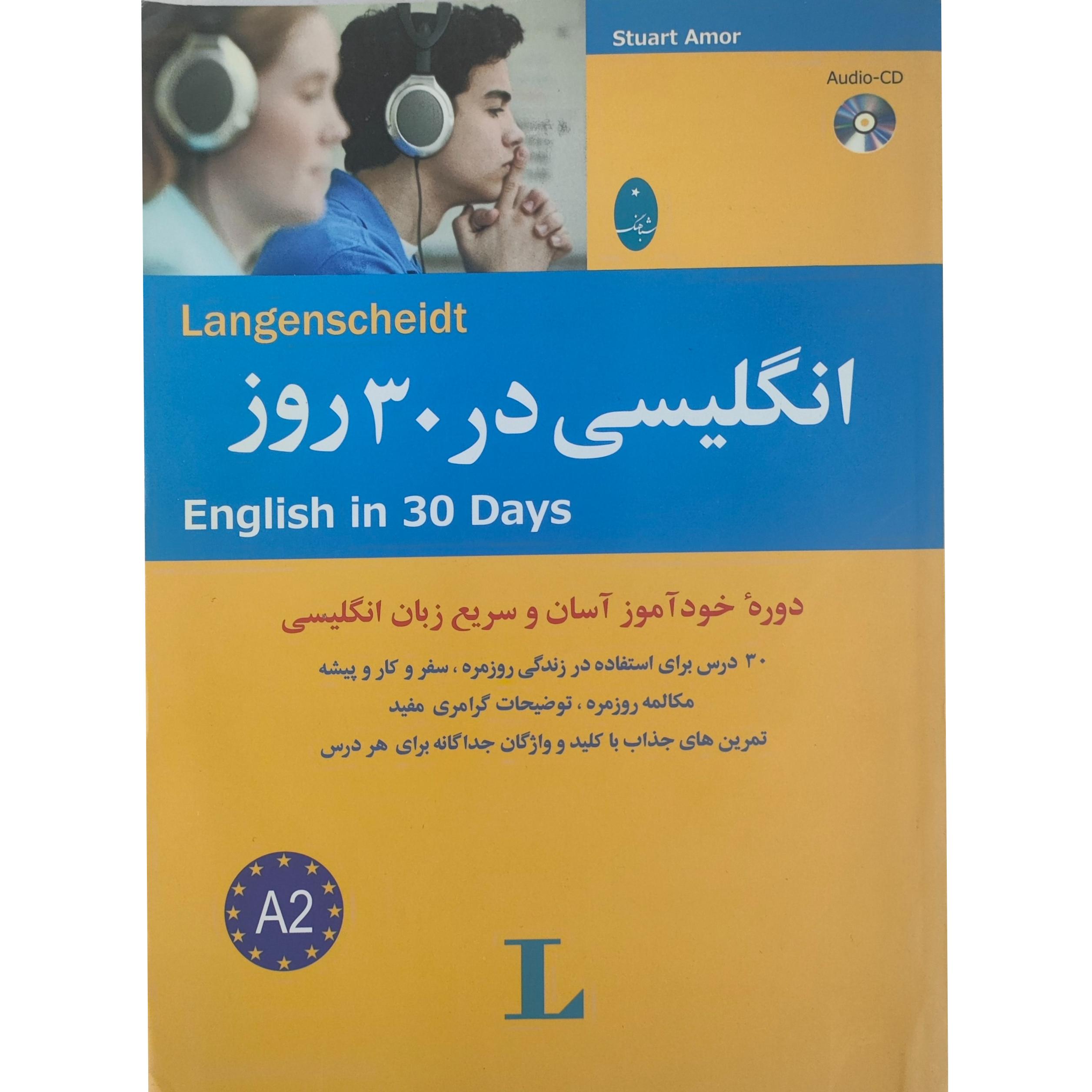کتاب انگلیسی در 30 روز