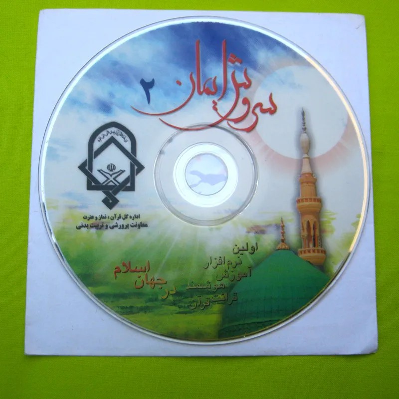 نرم افزار آموزش هوشمند قرائت قرآن - سروش ایمان 2