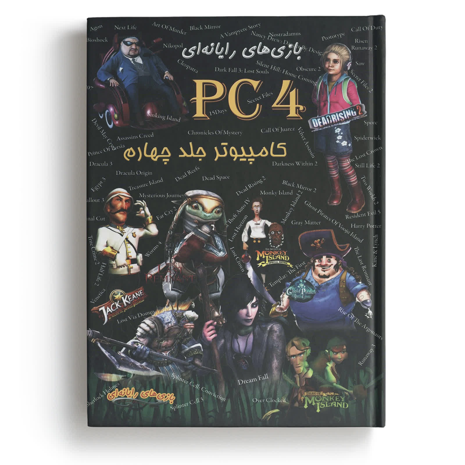 کتاب مجموعه کامل کد و رمز بازیهای PC جلد 4
