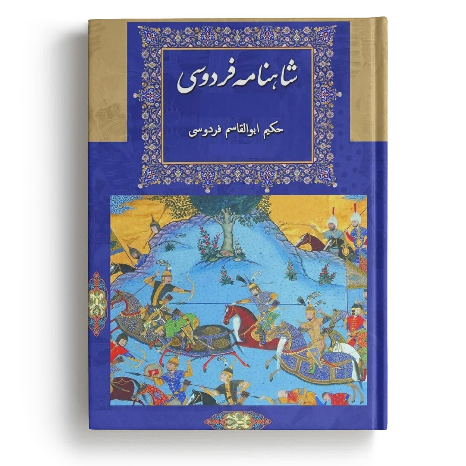 کتاب شاهنامه فردوسی