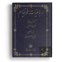 رباعیات