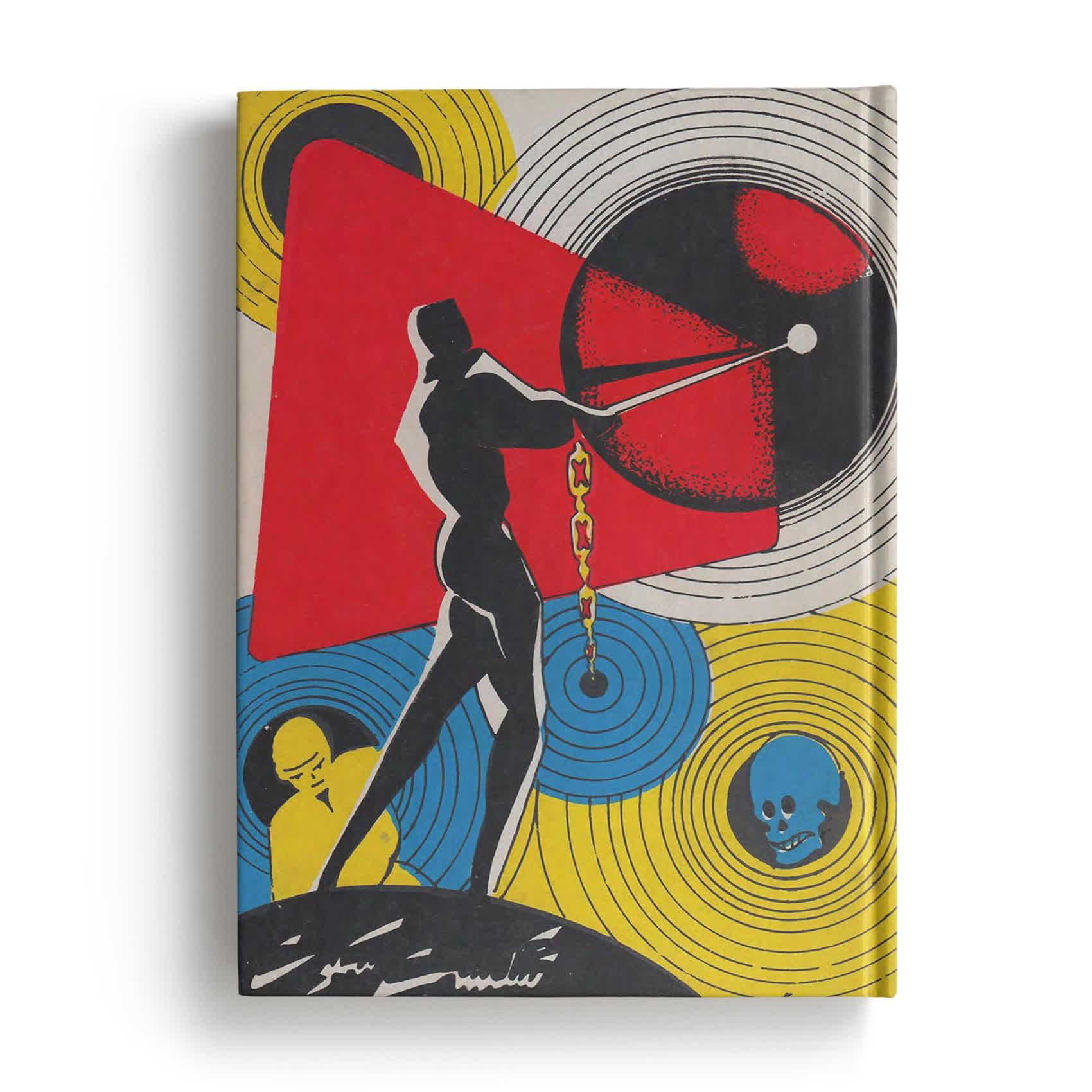 کتاب شکست سکوت - نوشته کارو دردریان