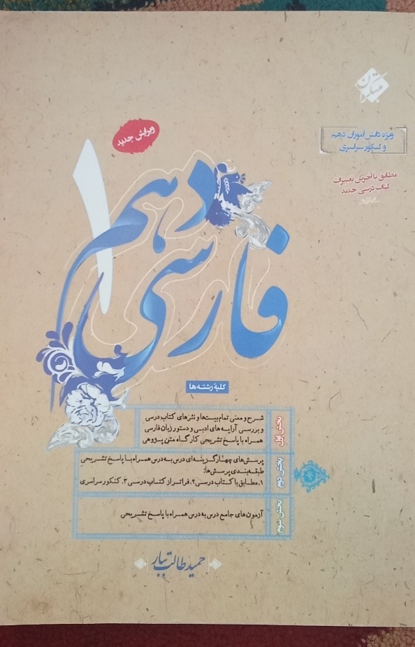 کتاب کنکور فارسی خیلی سبز دهم