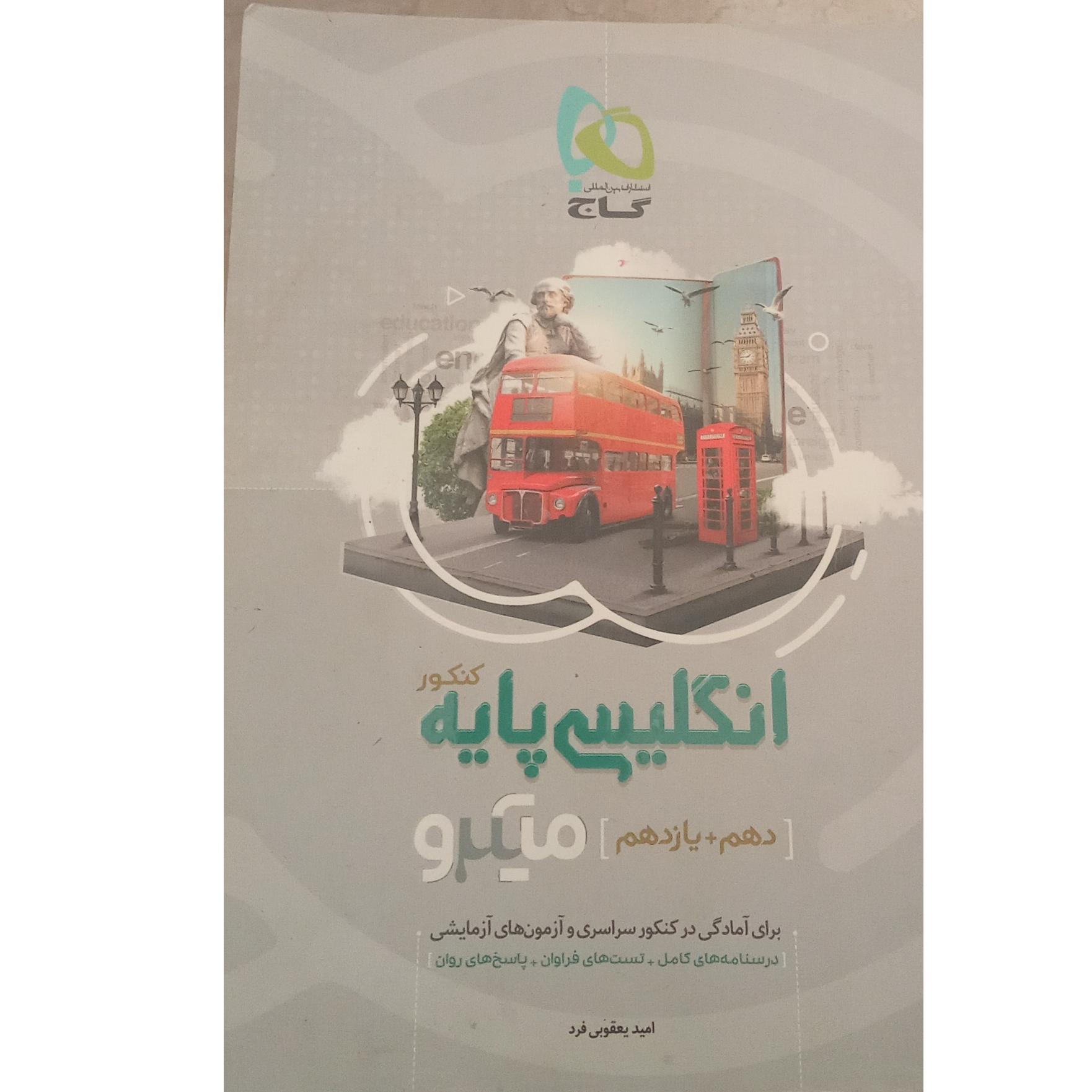 میکرو انگلیسی پایه( دهم و یازدهم)