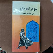 شوهر
