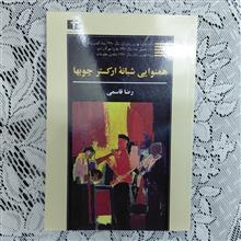 همنوازی