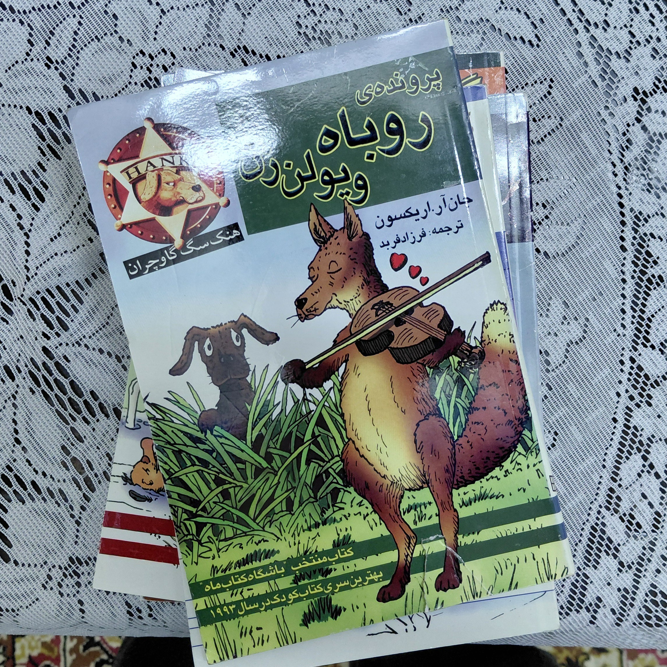 مجموعه هنک سگ گاوچران