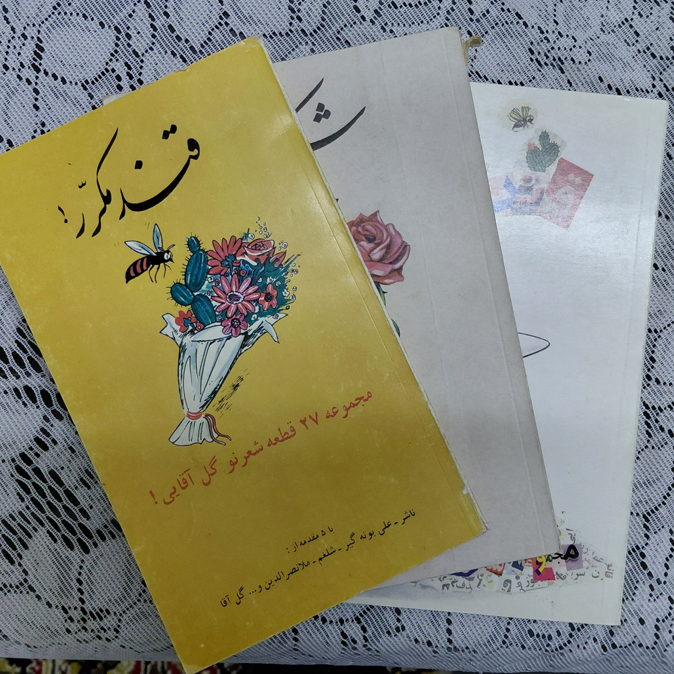 مجموعه اشعار گل اقایی