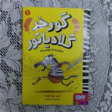 گورخر