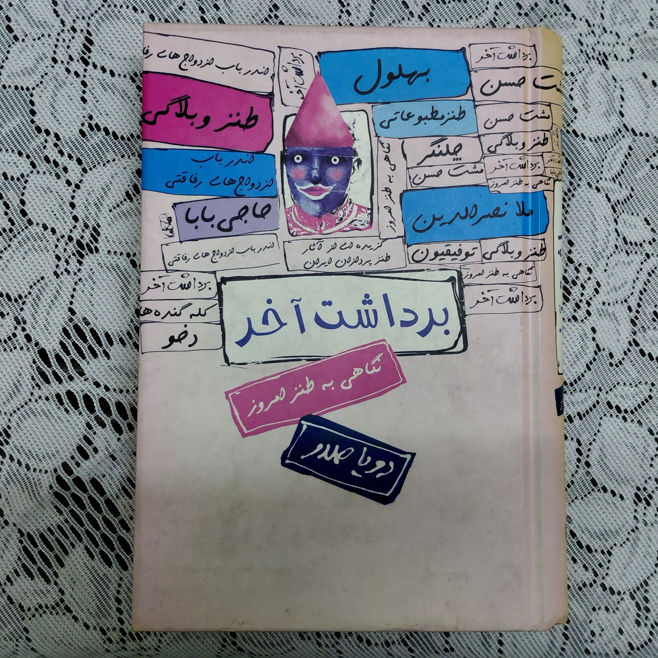 برداشت اخر رویا صدر