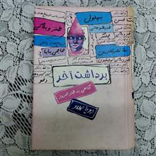 برداشت