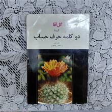 گزیده