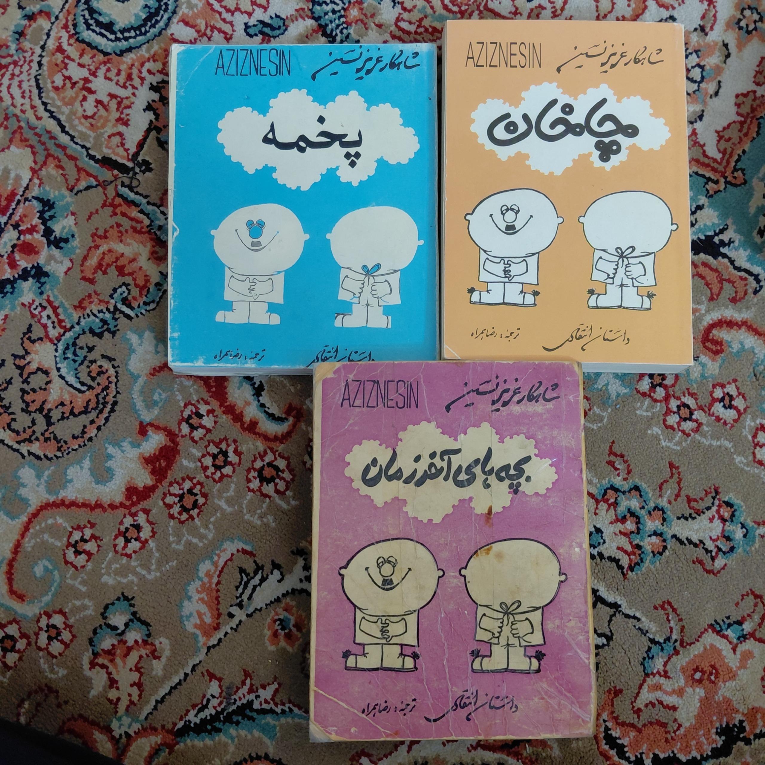 سه کتاب از عزیز نسین (توضیحات)