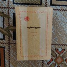 مسیح