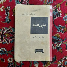 مبانی