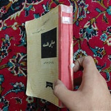 مبانی