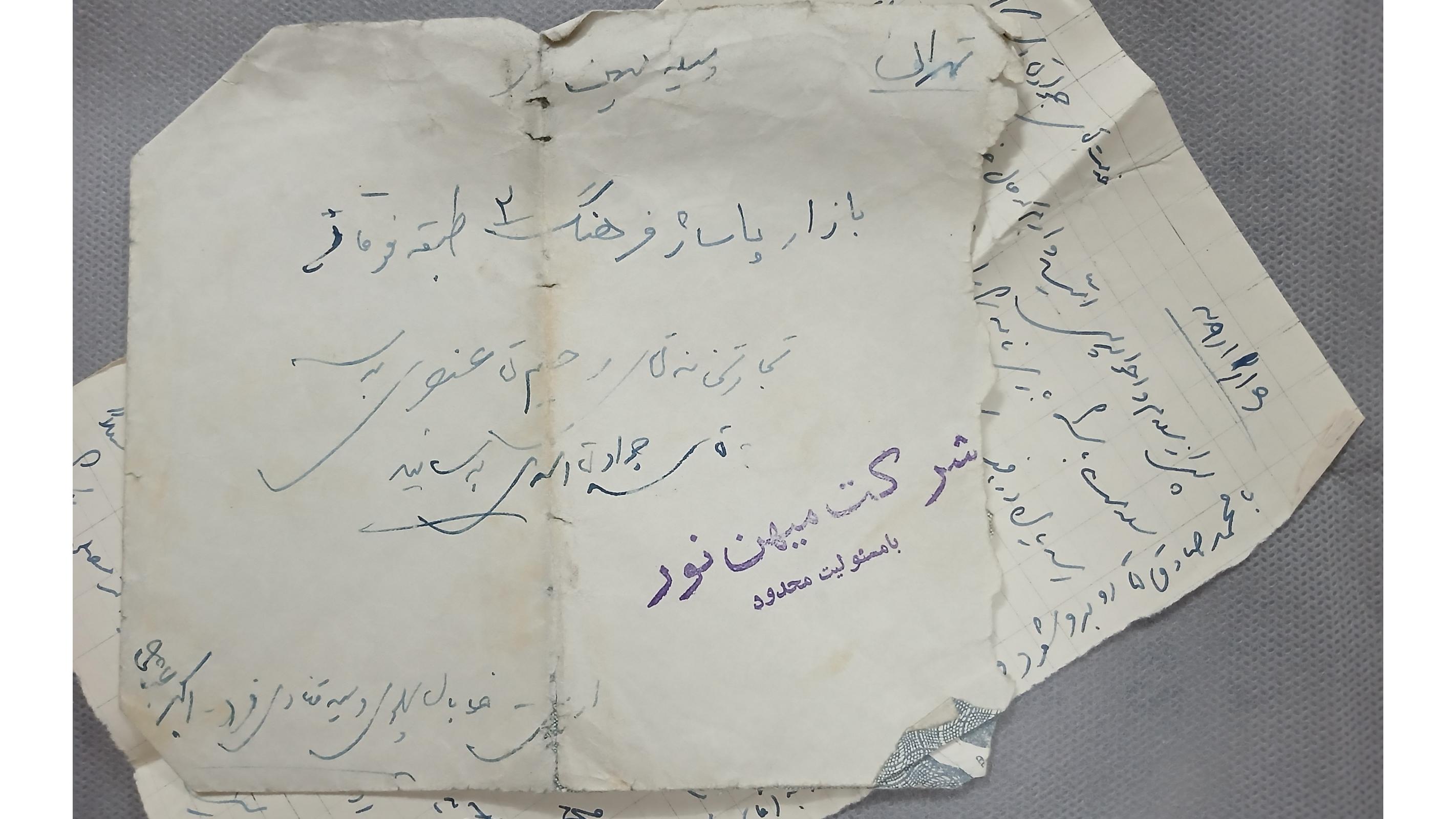 پاکت پهلوی با نامه ارسال به تهران 1339