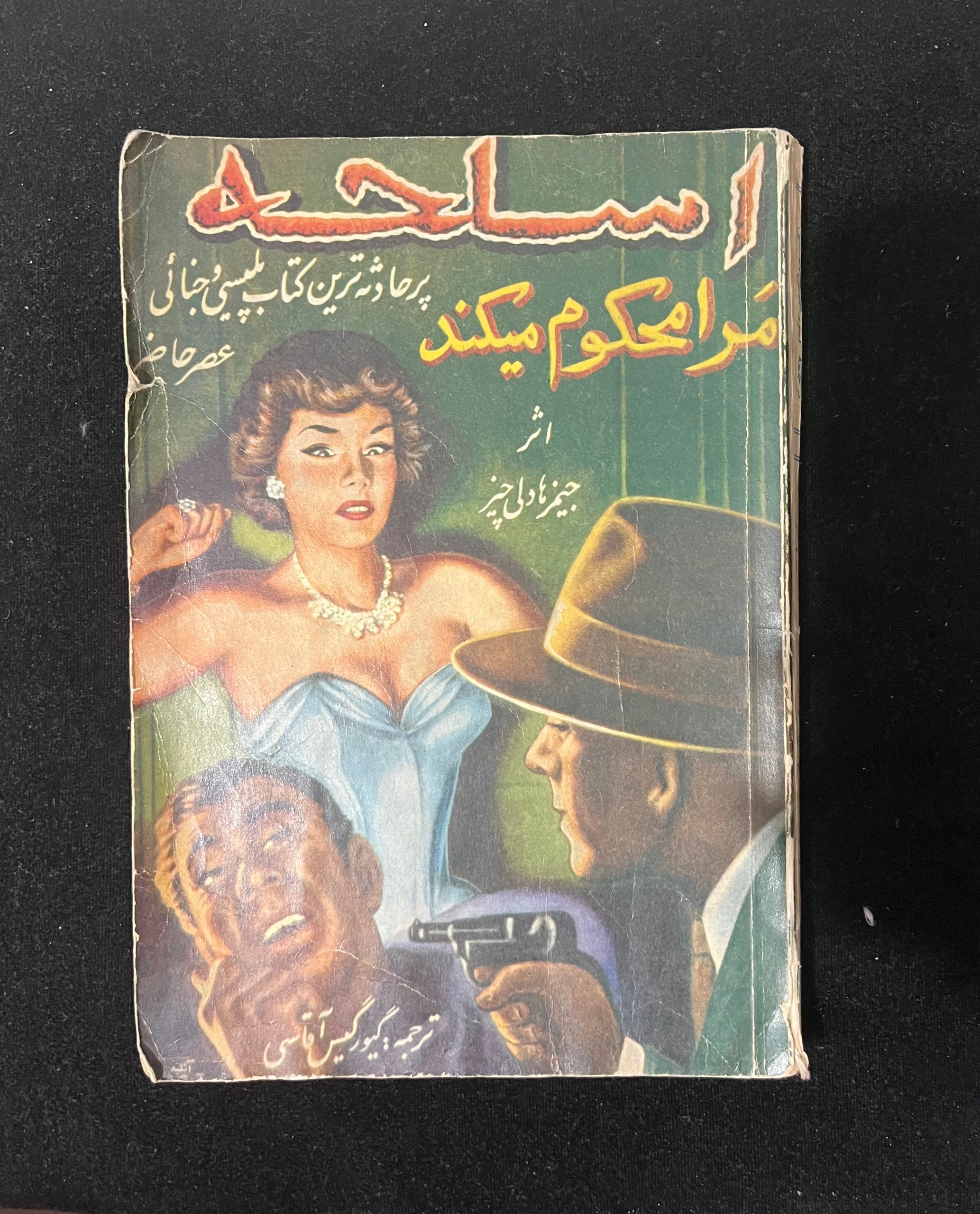 کتاب اسلحه مرا محکوم میکند