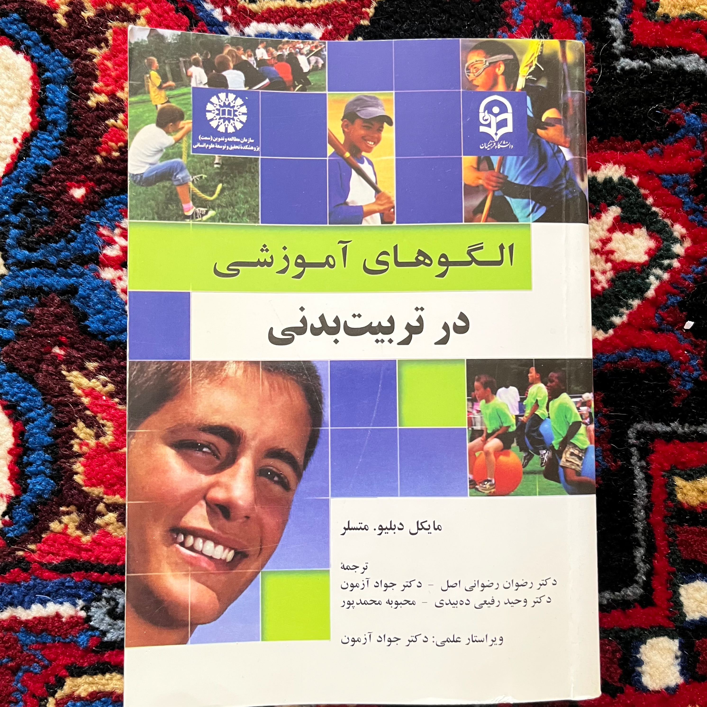 الگوهای آموزشی در تربیت بدنی