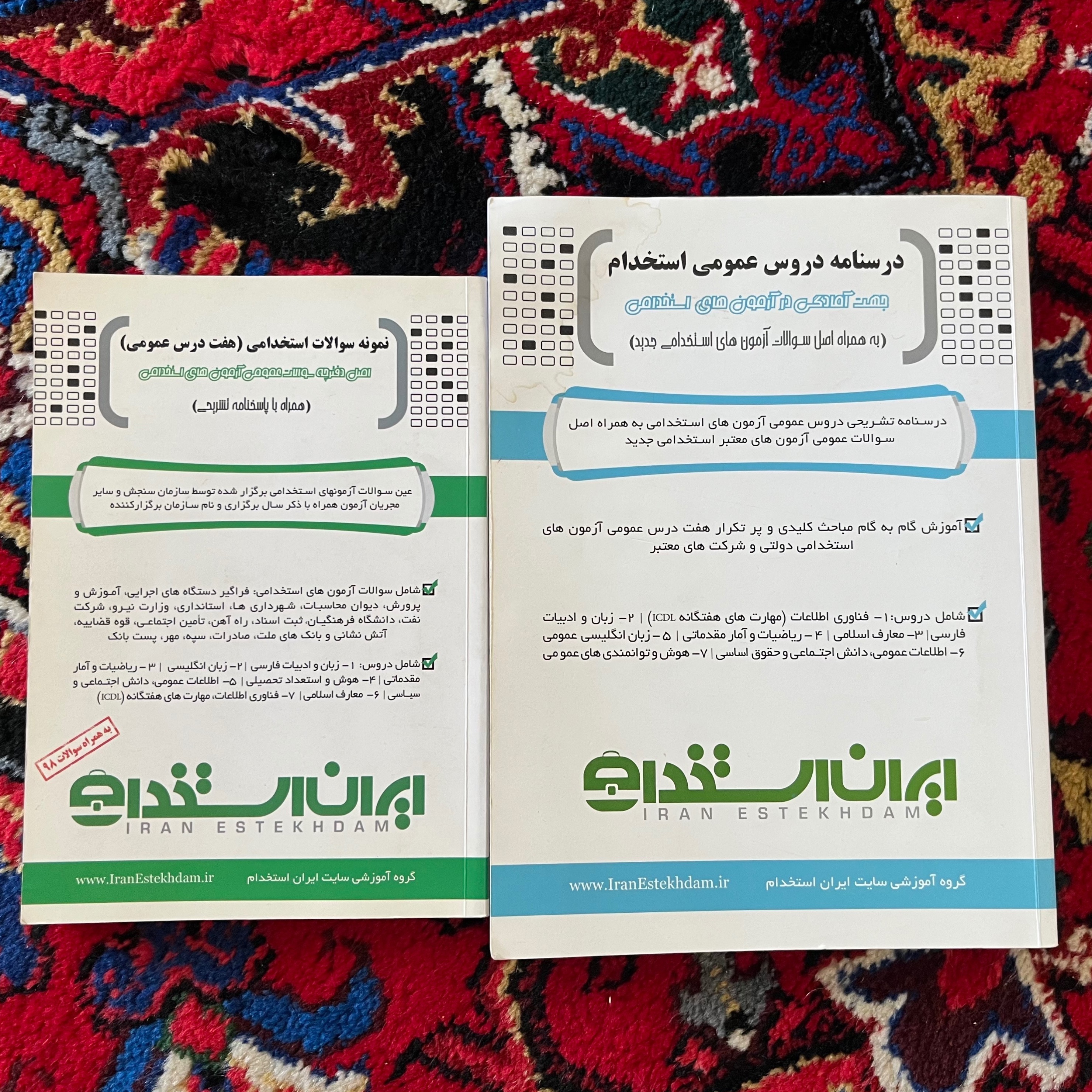 درسنامه دروس و سوالات استخدامی ایران استخدام