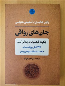 جانهای