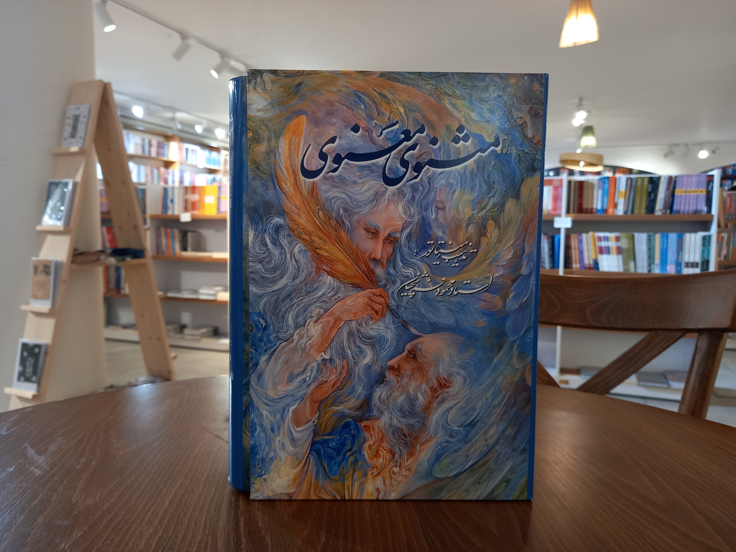 مثنوی معنوی با مینیاتورهای استاد فرشچیان