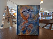 مثنوی