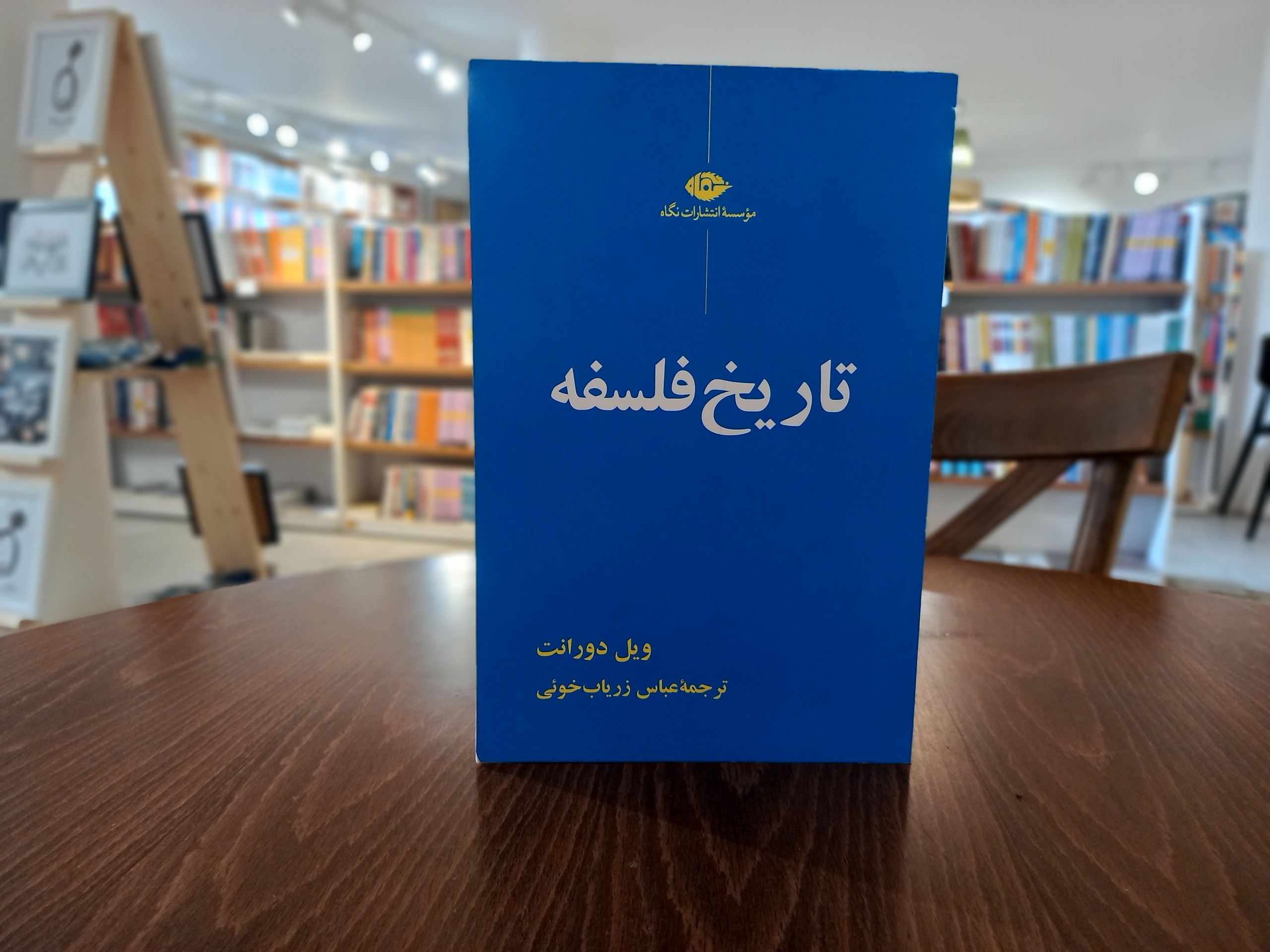 تاریخ فلسفه ویل دورانت