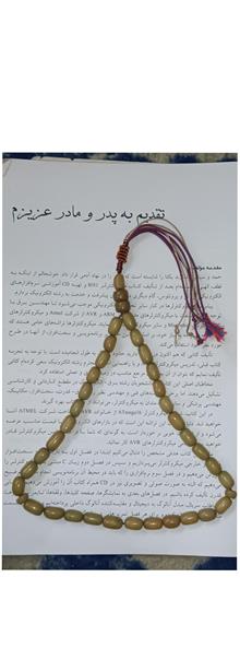 تسبیح