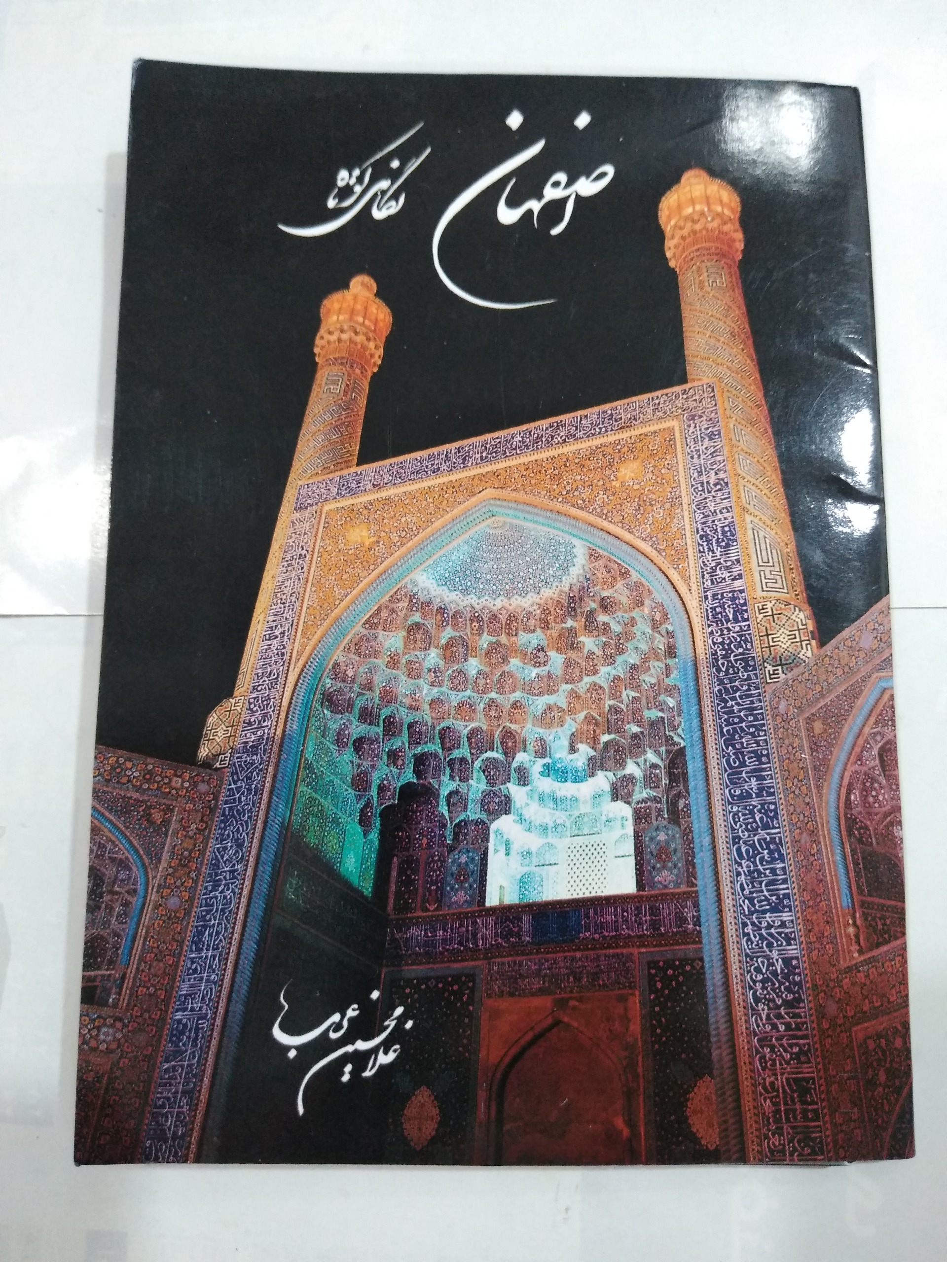 16سری کارت پستال شهر اصفهان گلاسه