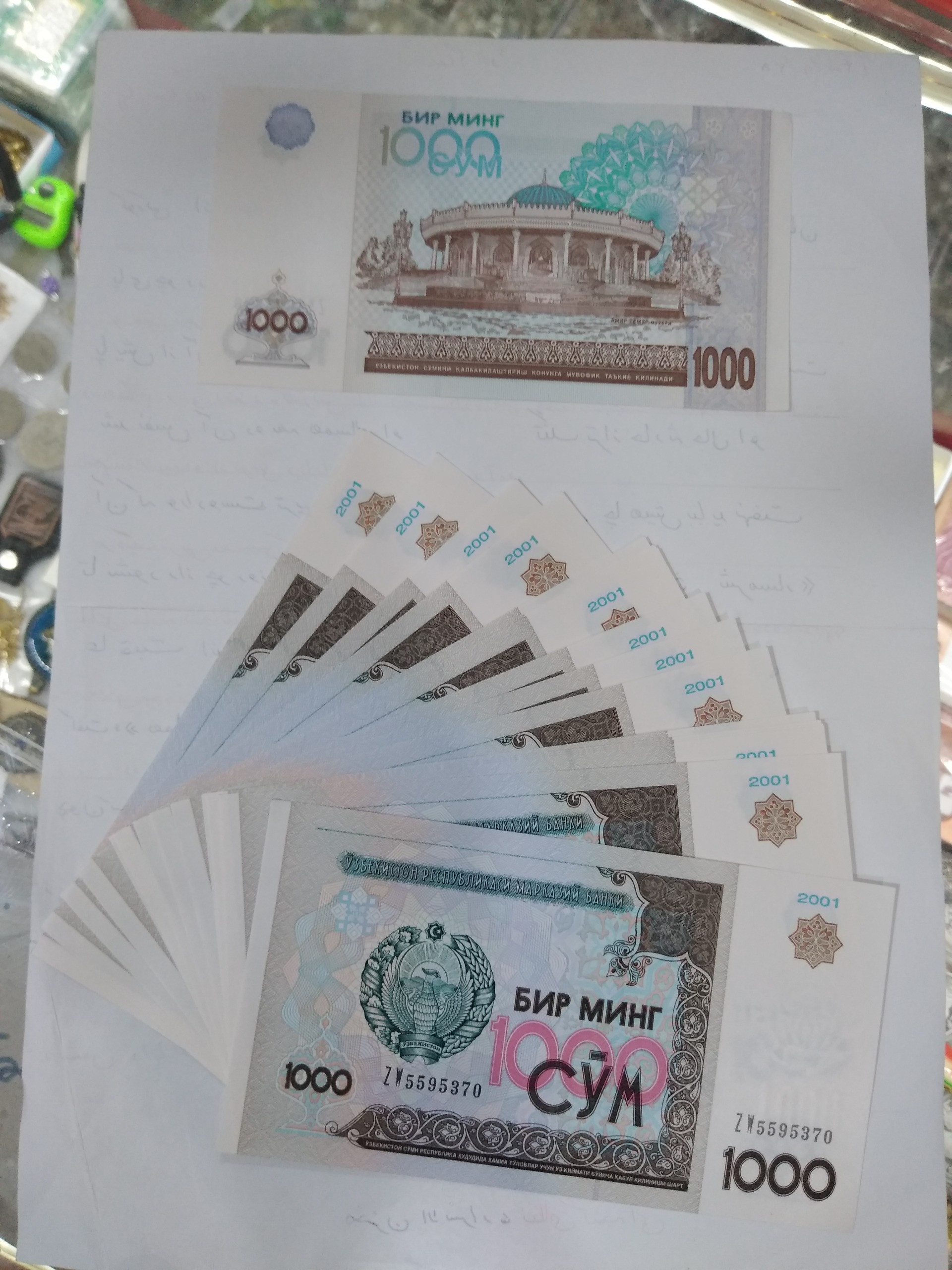 جفت اسکناس ازبکستان