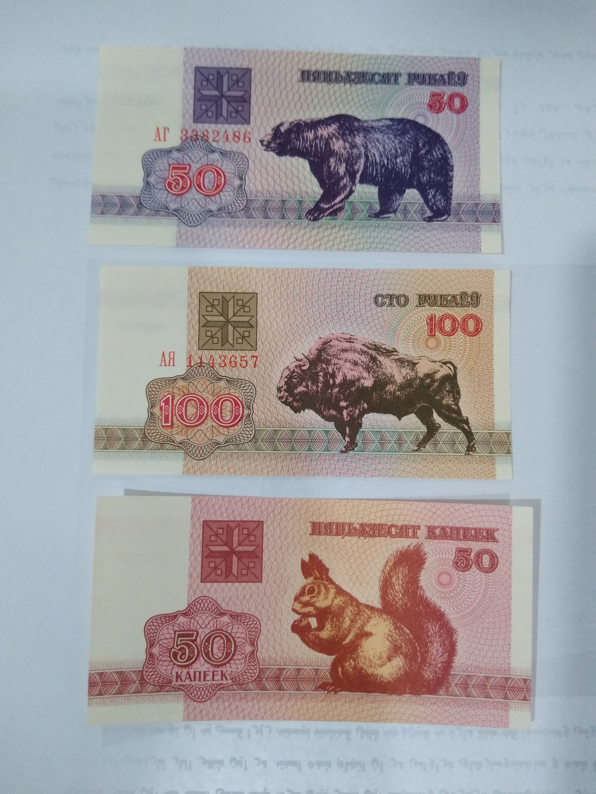3عدد اسکناس بلاروس کوچک