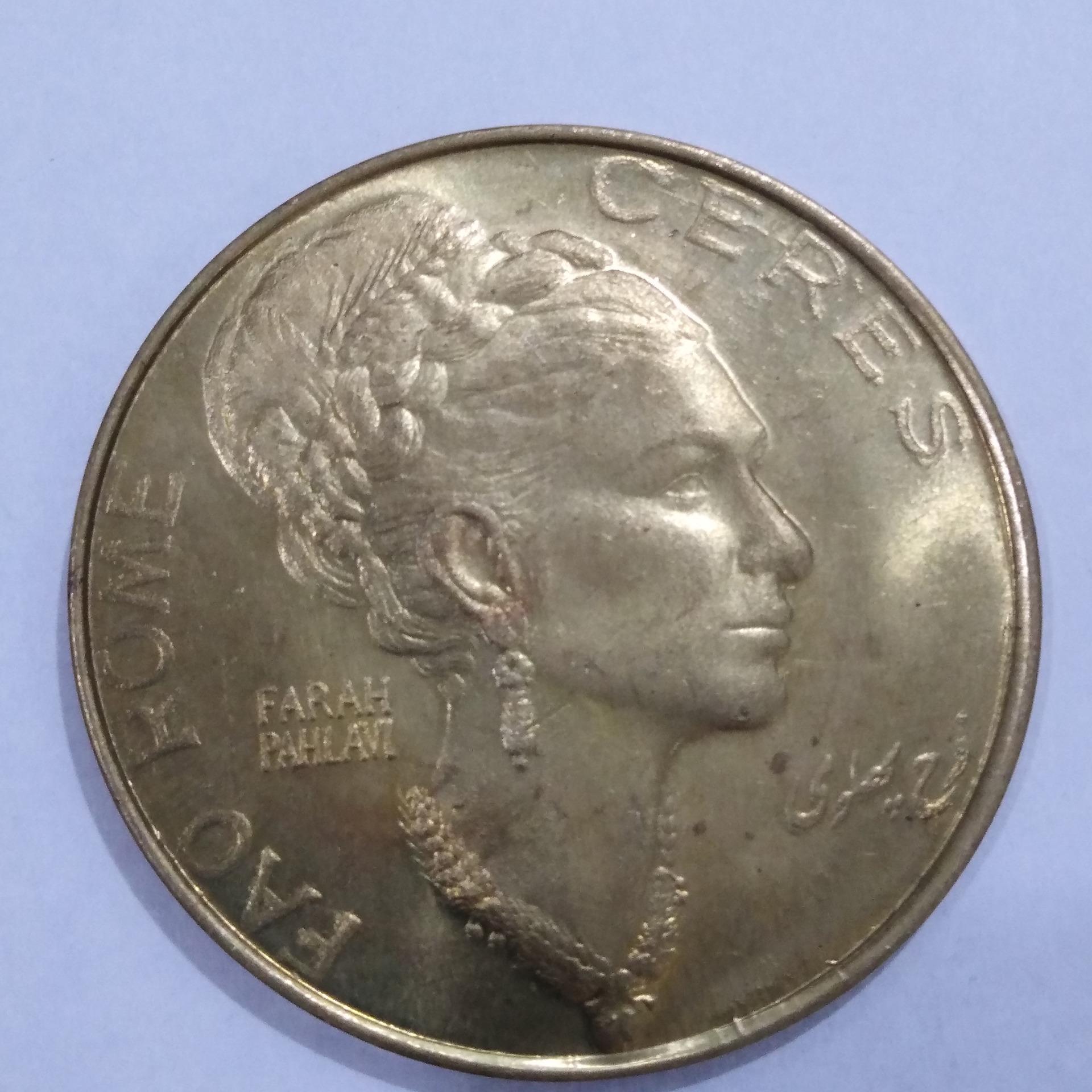1عدد سکه بزرگ فرح دیبا پهلوی فائو سرز