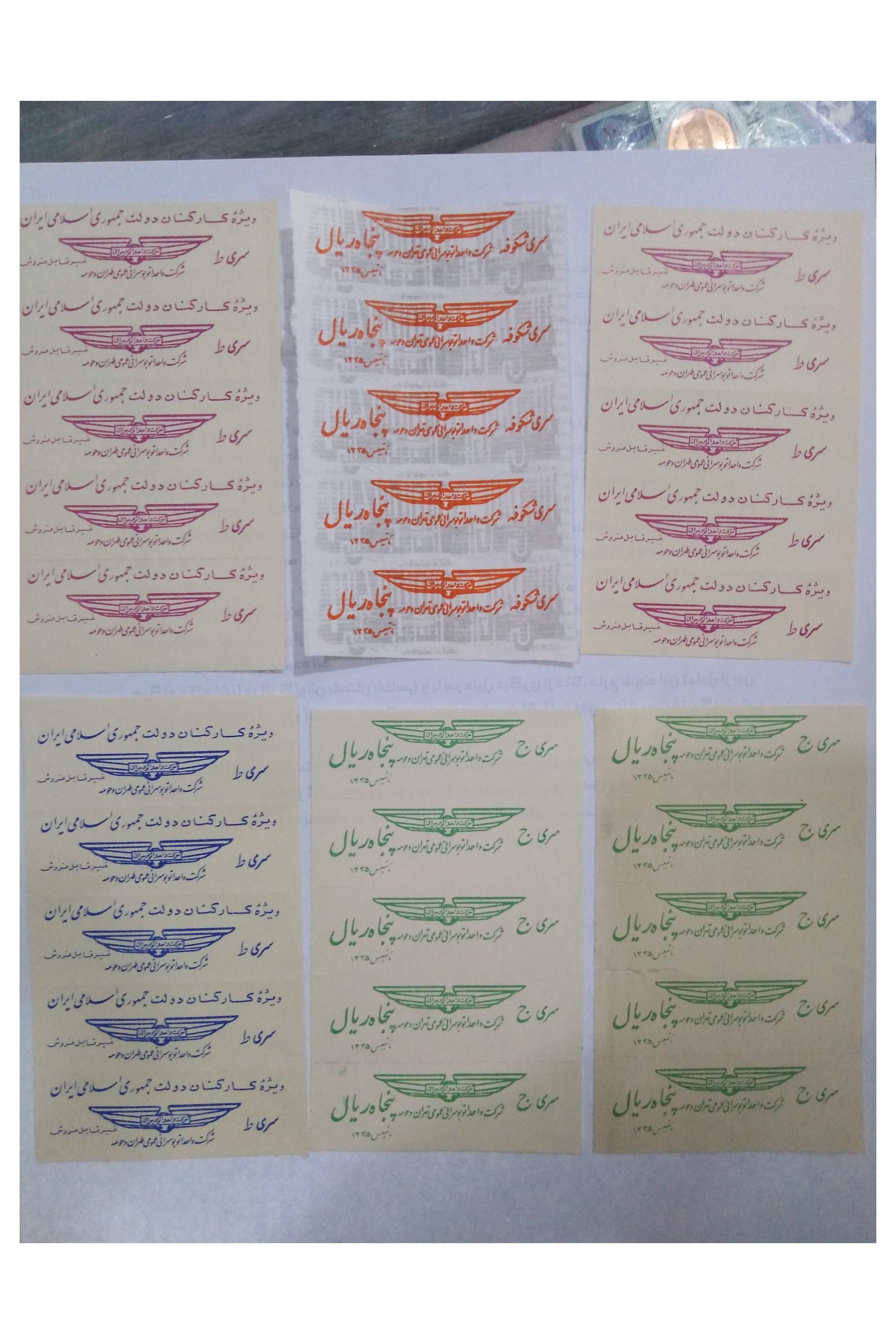 70 عدد بلیط اتوبوس واحد با تکرار