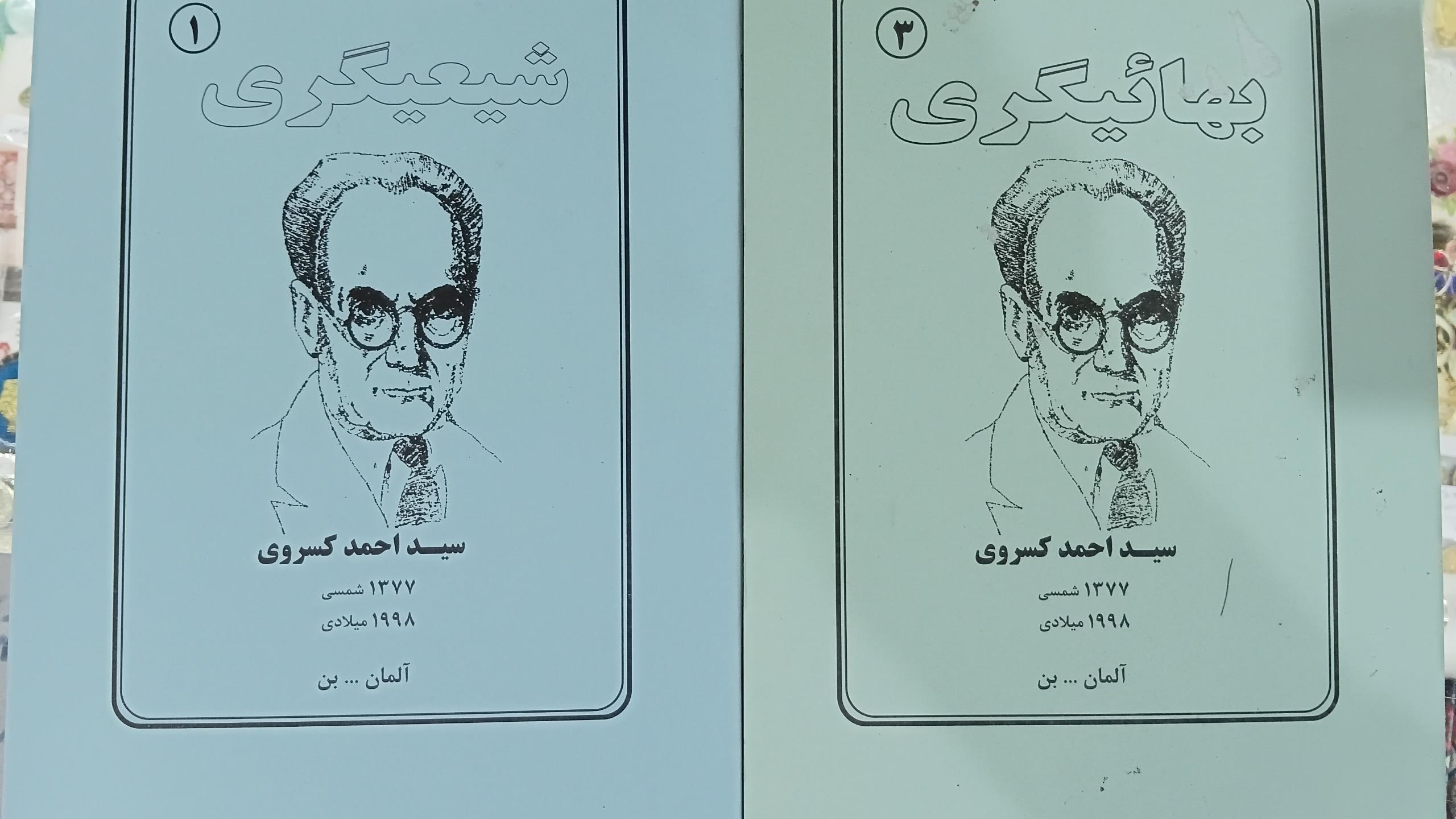 2کتاب شیعه گری بهائیگری از احمد