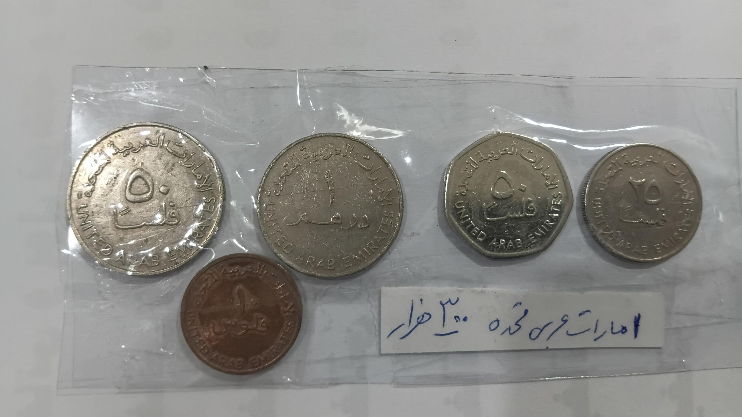 5عدد سکه امارات عربی متحده