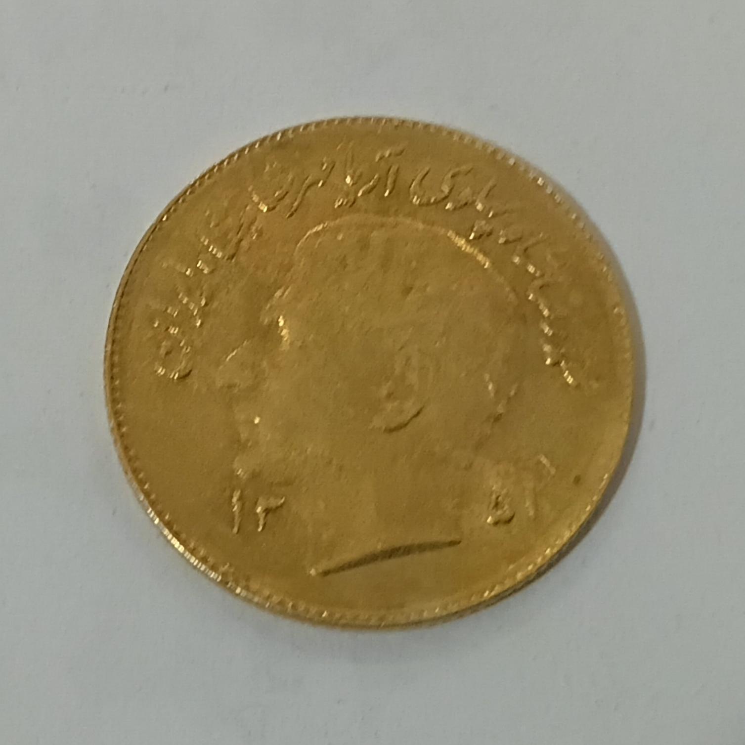 1عدد سکه 1ریال فائو طلایی