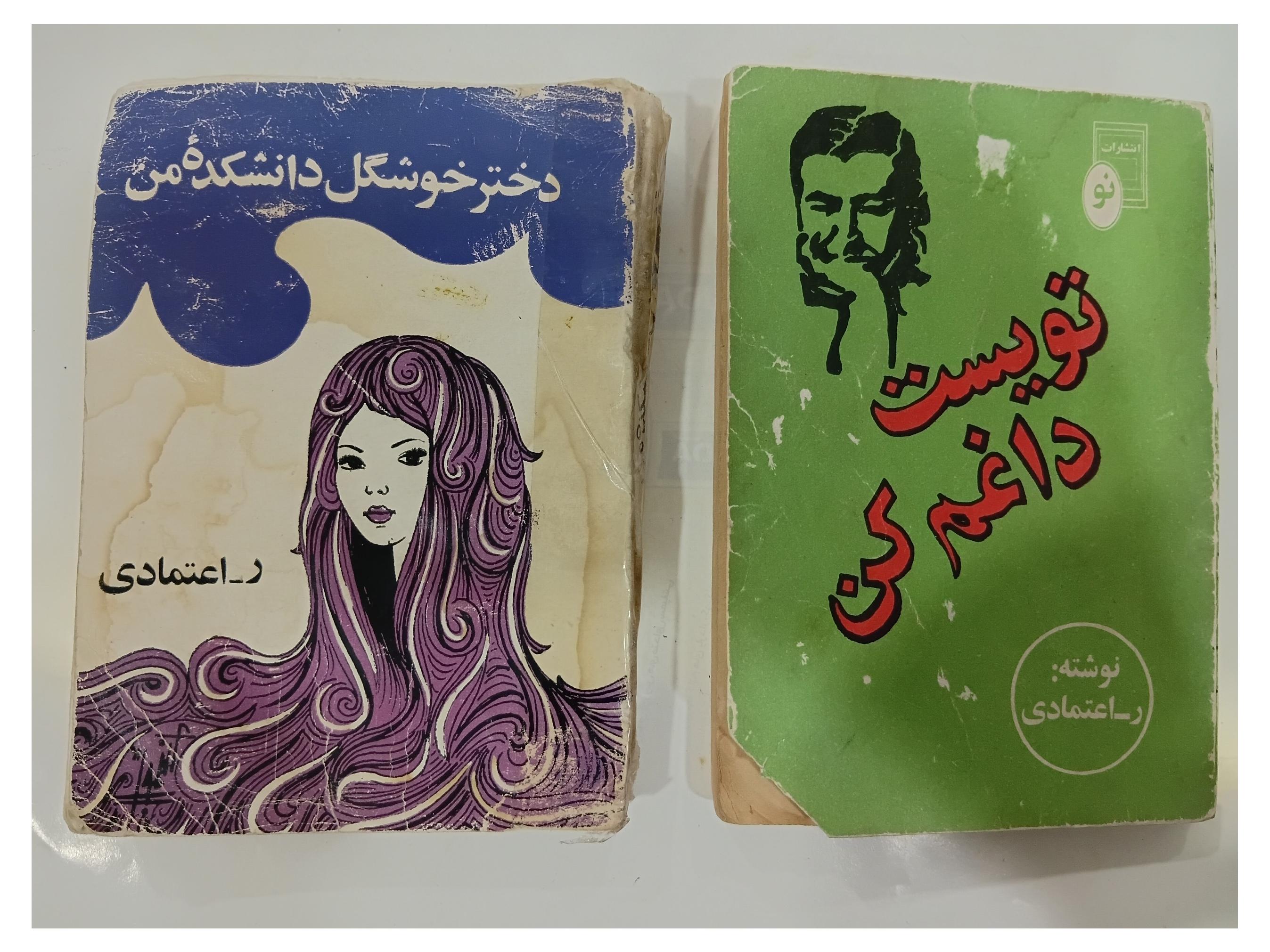 2کتاب دخترخوشگل دانشکده من و تویست داغم کن