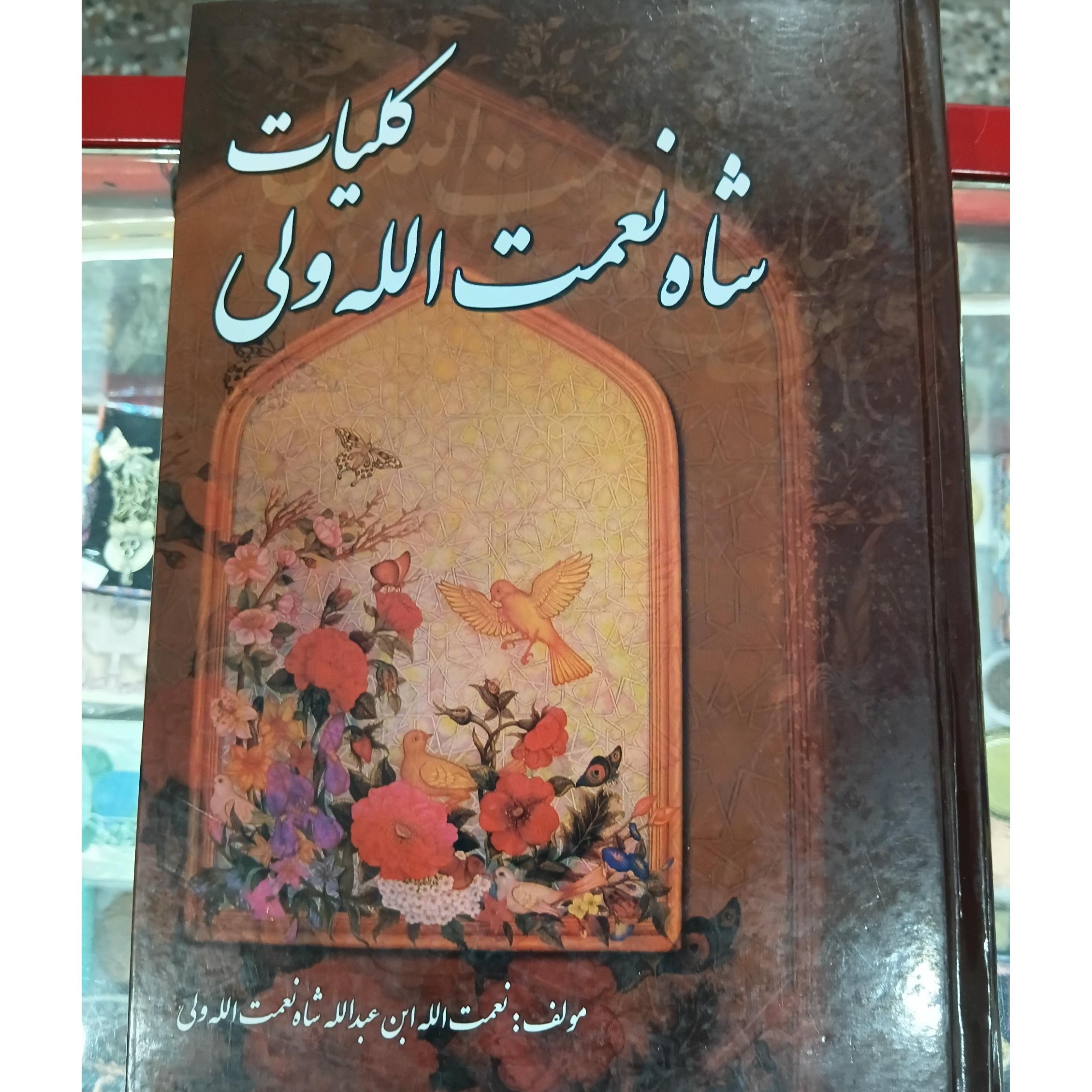 کتاب کلیات شعر شاه نعمت الله ولی