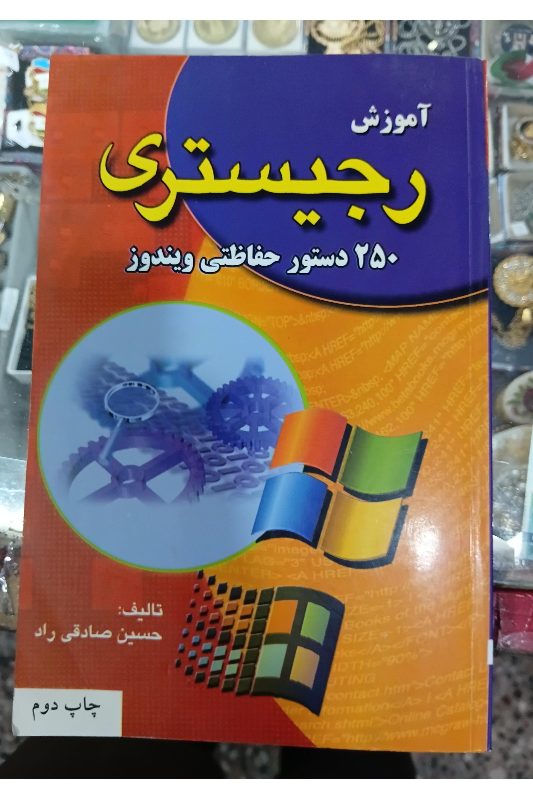 کتاب آموزش ریجستری در ویندوز
